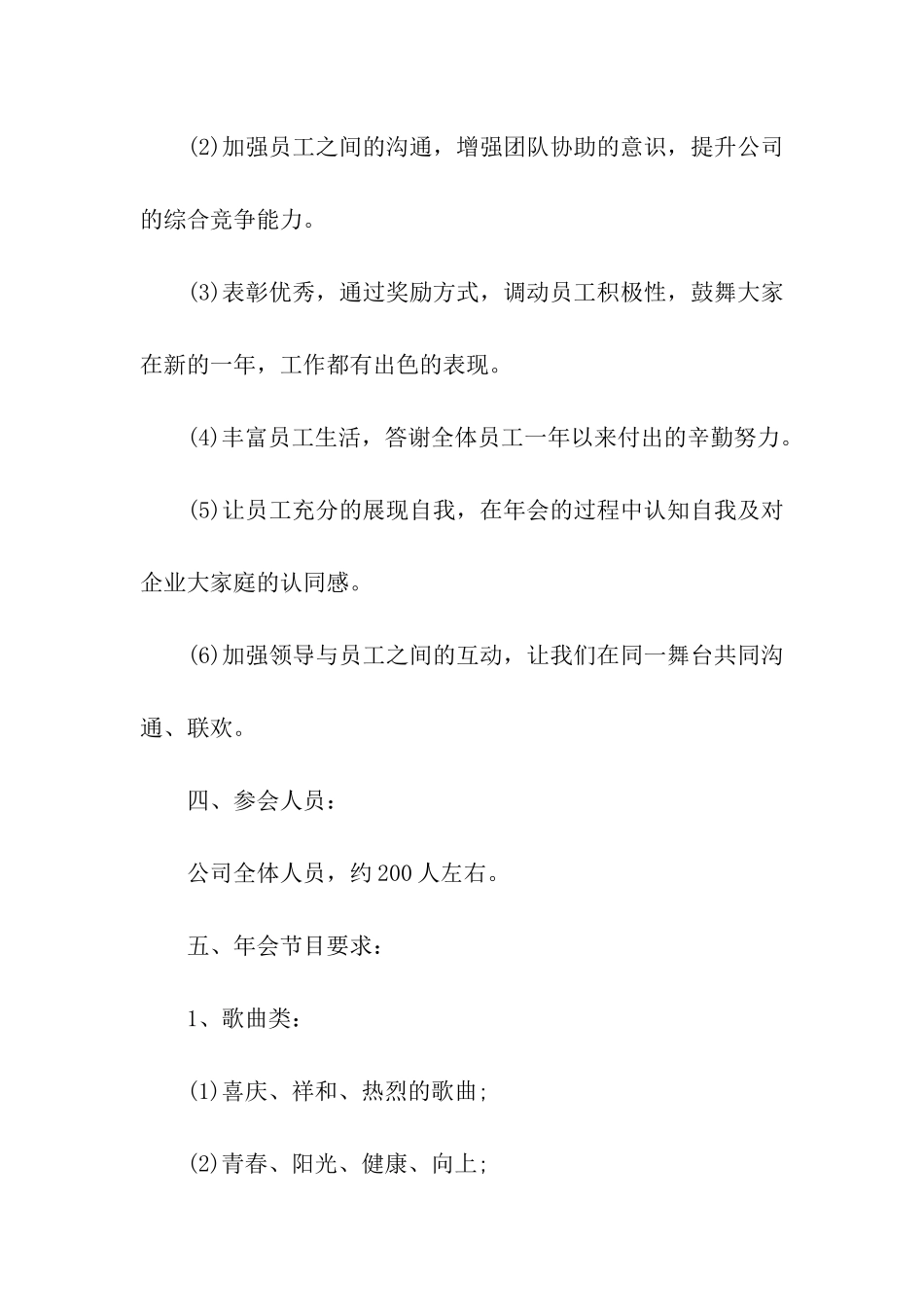 关于公司年会策划汇总六篇_第2页