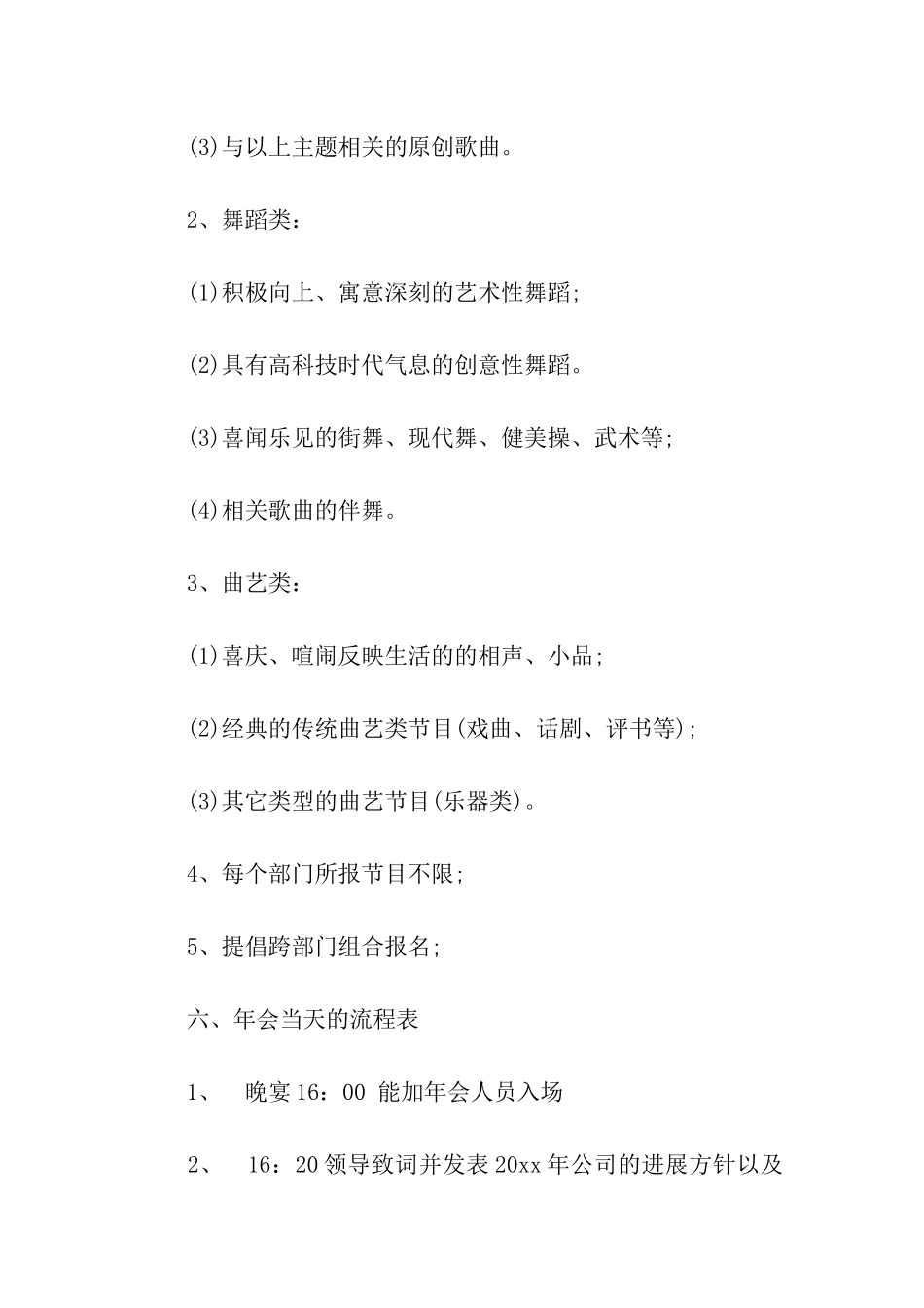 关于公司年会策划汇总六篇_第3页