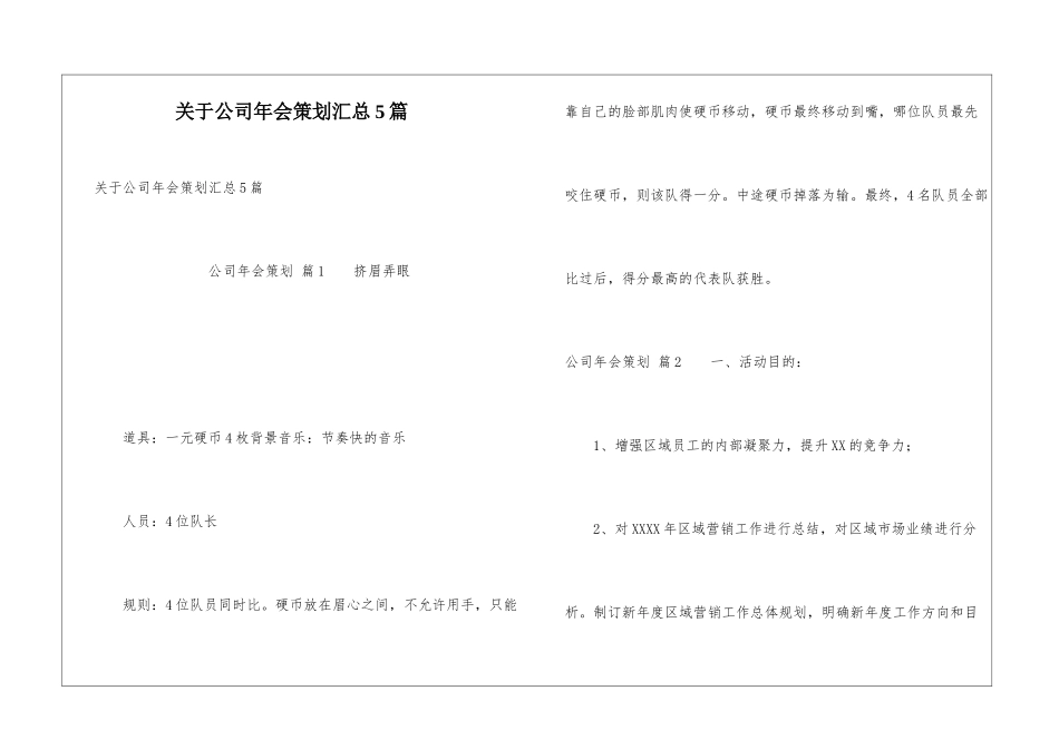 关于公司年会策划汇总5篇_第1页
