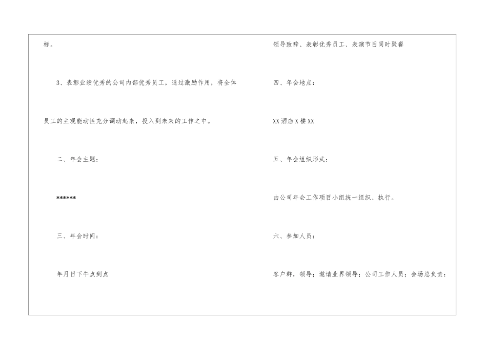 关于公司年会策划汇总5篇_第2页