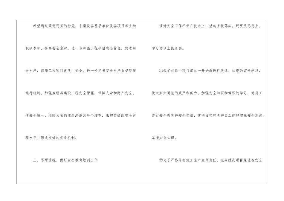 关于公司年度安全工作总结10篇_第3页