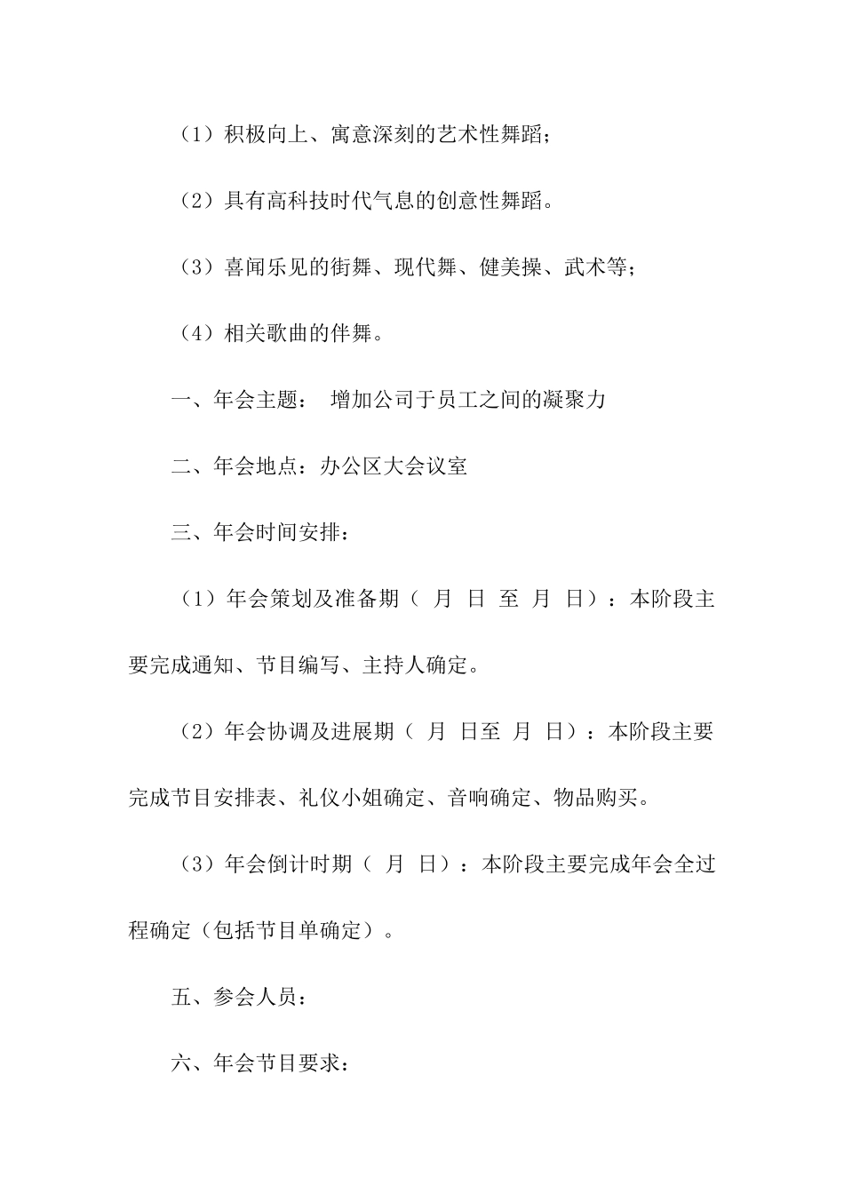 关于公司年会策划汇总七篇_第2页