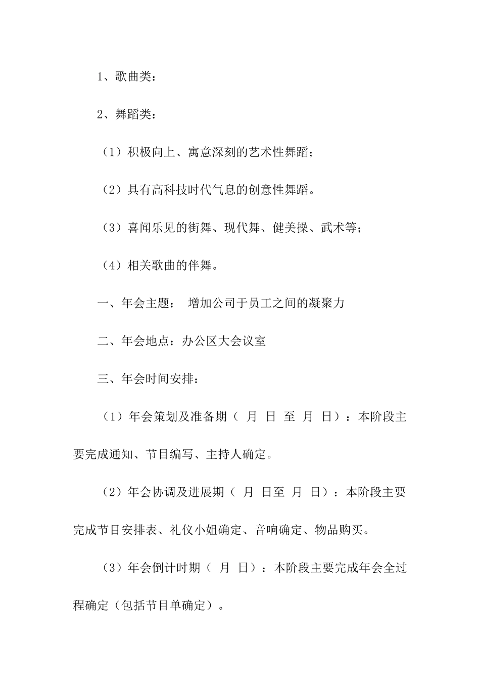 关于公司年会策划汇总七篇_第3页