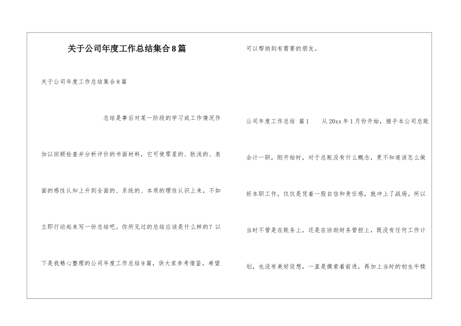 关于公司年度工作总结集合8篇_第1页