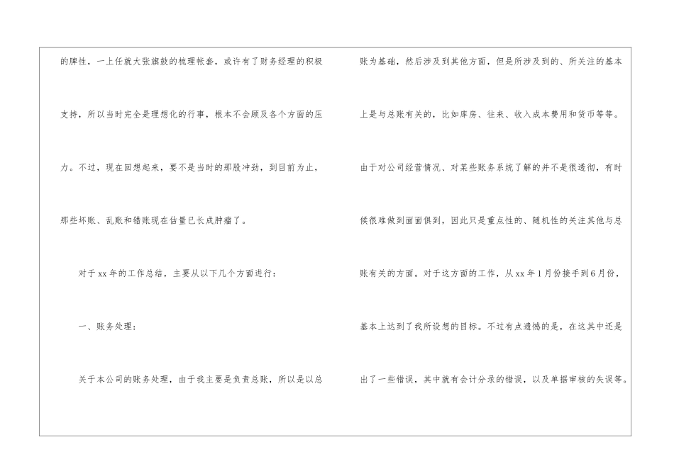 关于公司年度工作总结集合8篇_第2页
