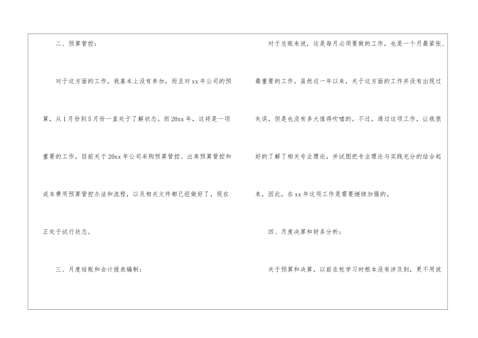 关于公司年度工作总结集合8篇_第3页