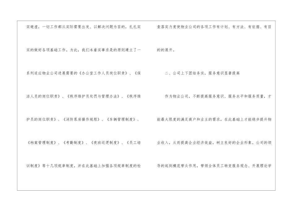 关于公司年终总结汇总9篇_第3页