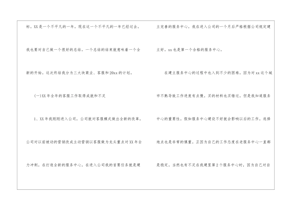 关于公司年终工作总结四篇_第2页