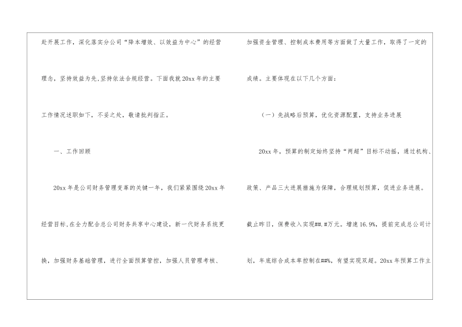 关于公司年终总结锦集五篇_第2页