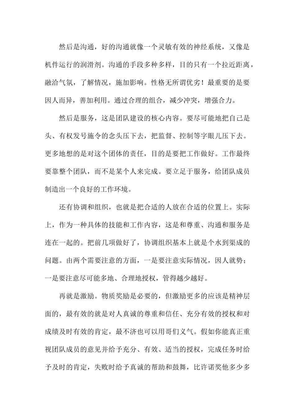 关于公司开展团队管理个人心得体会汇总_第2页