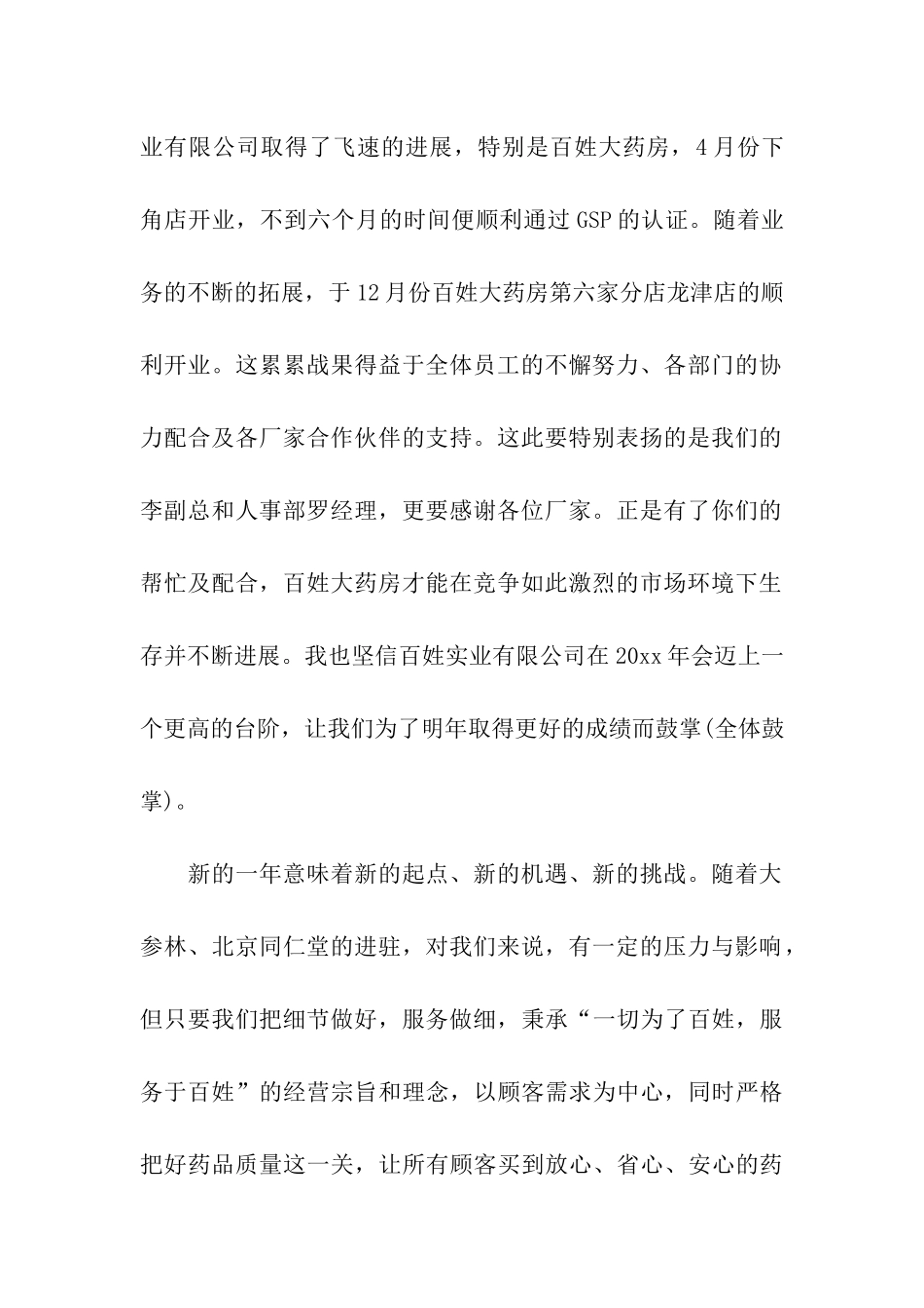 关于公司年终表彰大会的领导致辞_第2页