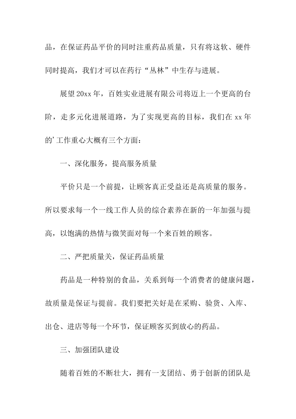 关于公司年终表彰大会的领导致辞_第3页