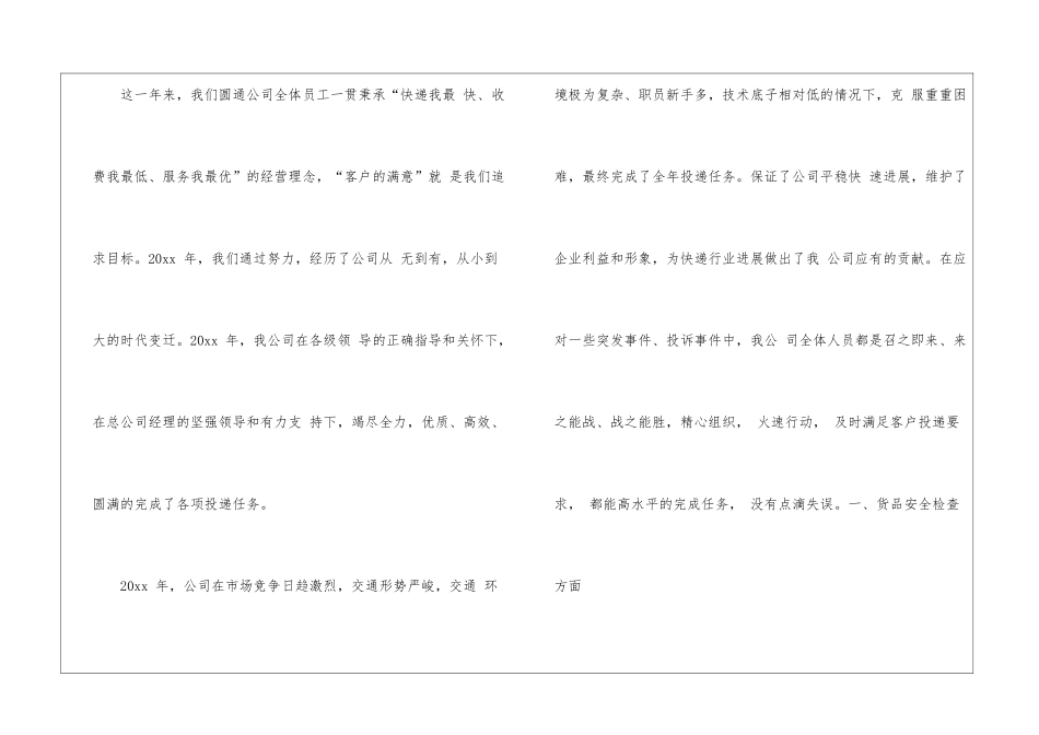 关于公司年终总结集锦10篇_第2页