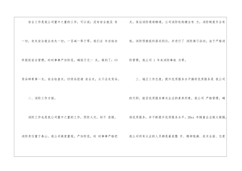 关于公司年终总结集锦10篇_第3页