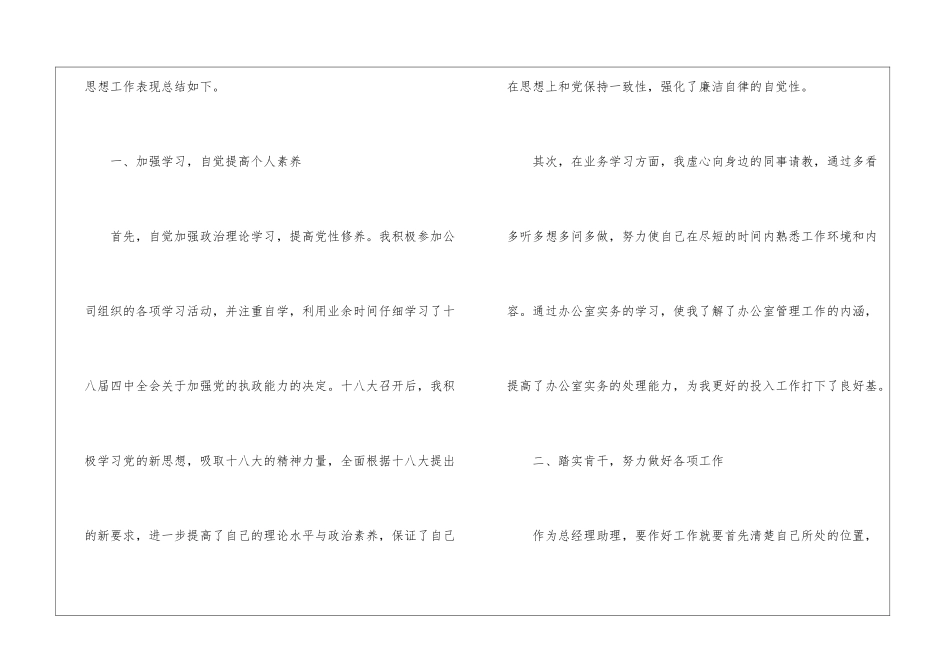 关于公司总经理工作总结模板合集8篇_第2页