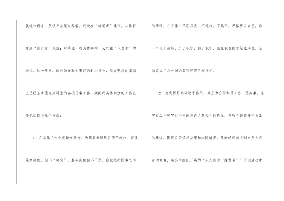 关于公司总经理工作总结模板合集8篇_第3页