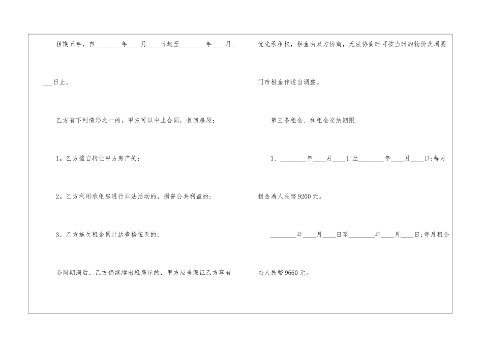 关于公司店面租赁合同范本5篇_第2页