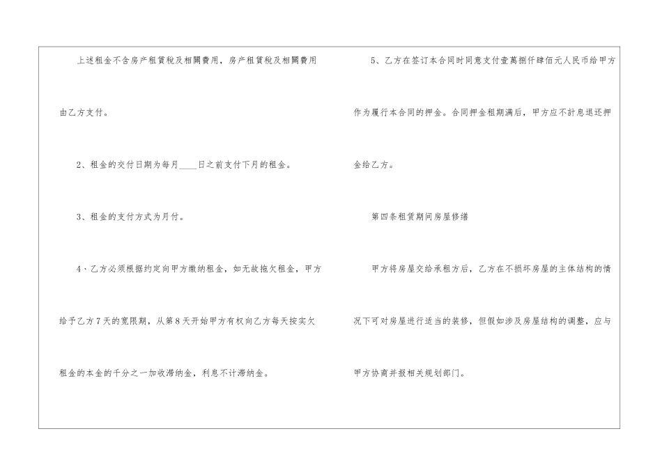 关于公司店面租赁合同范本5篇_第3页