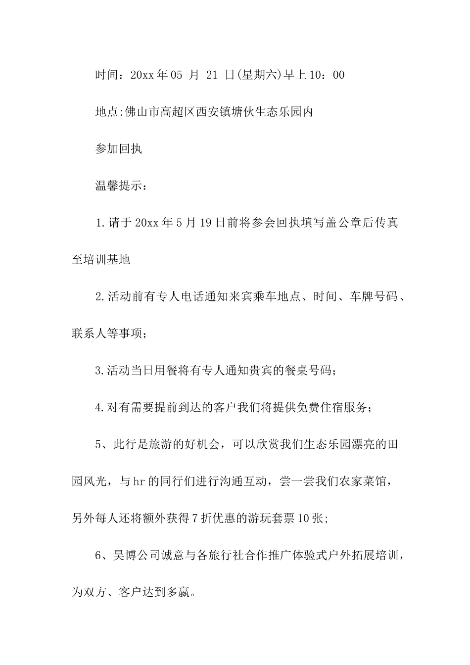 关于公司开业邀请函模板汇总七篇_第2页