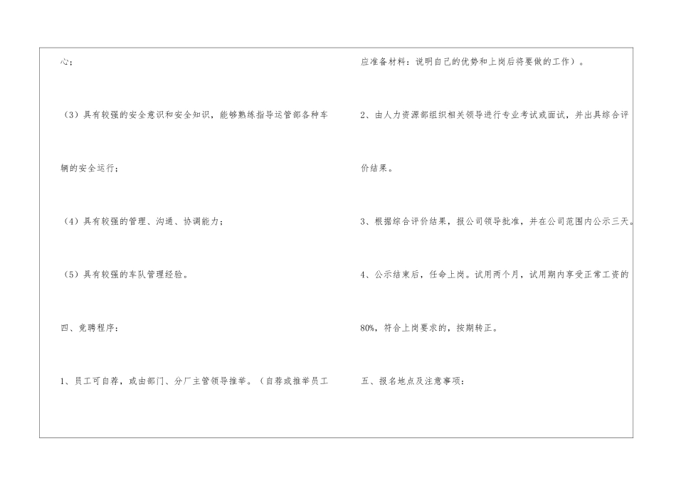 关于公司开展内部竞聘的通知_第3页