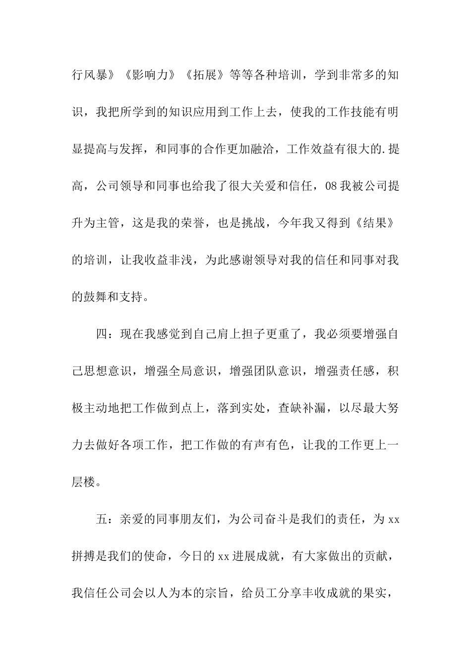 关于公司成立十周年员工发言稿_第3页