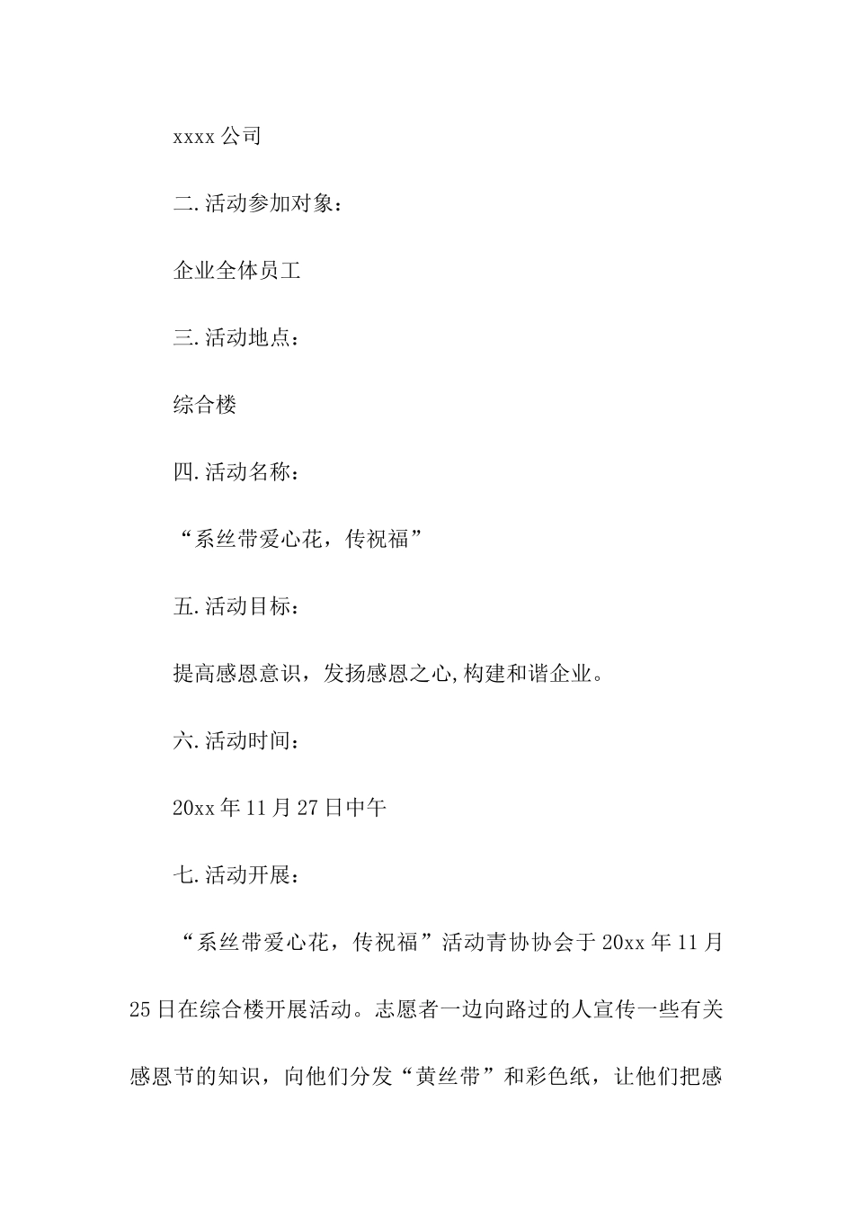 关于公司感恩节活动策划_第2页