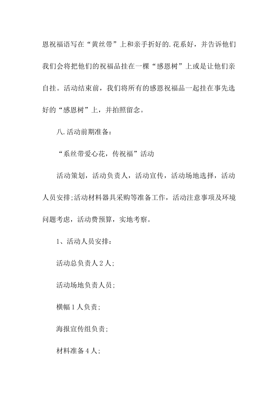 关于公司感恩节活动策划_第3页