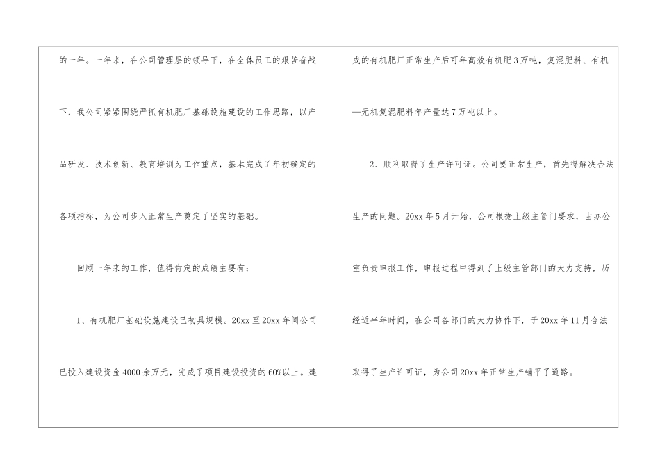 关于公司总经理工作总结锦集6篇_第2页