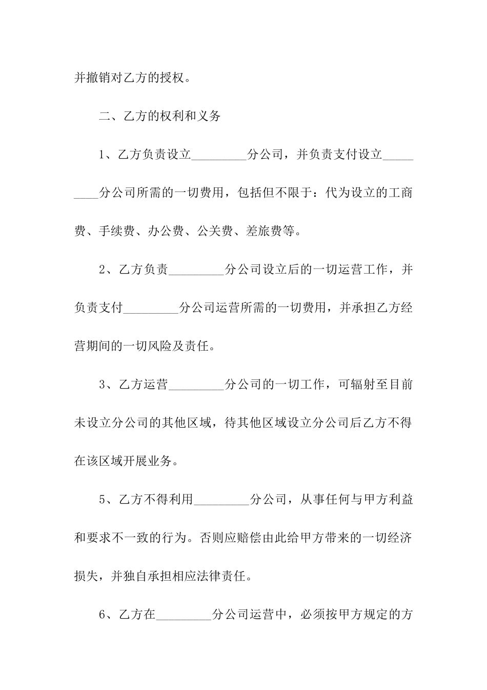 关于公司成立协议书汇编六篇_第3页