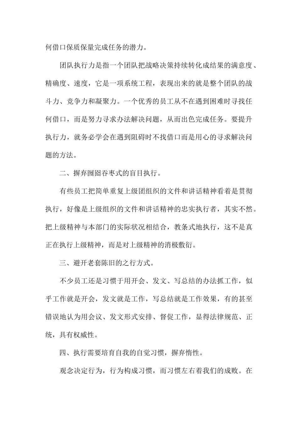关于公司开展执行力学习心得体会优选汇总_第2页