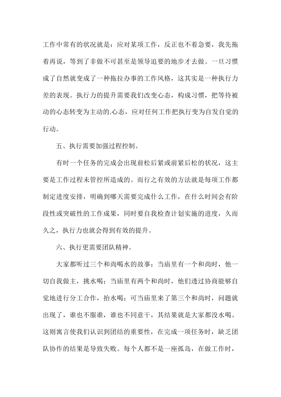 关于公司开展执行力学习心得体会优选汇总_第3页