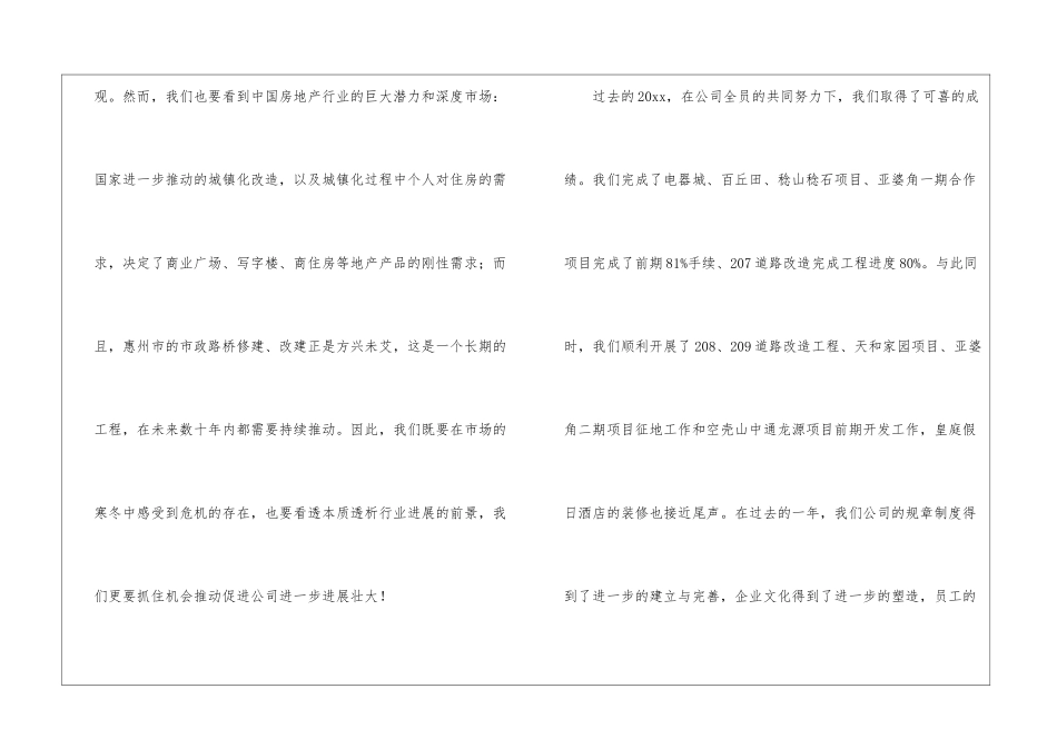 关于公司总经理年度工作总结_第3页