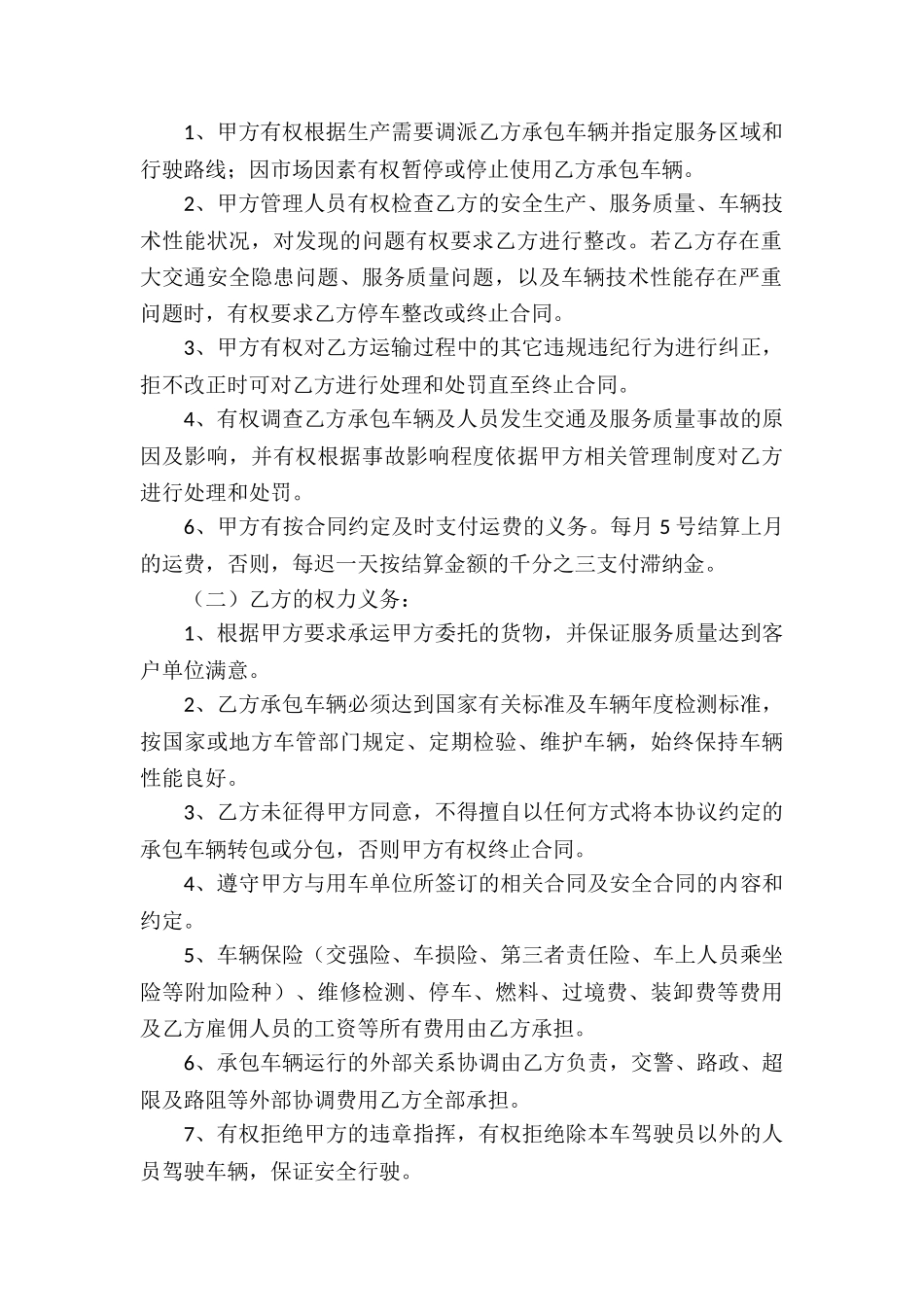 关于公司承包合同模板汇编8篇_第2页