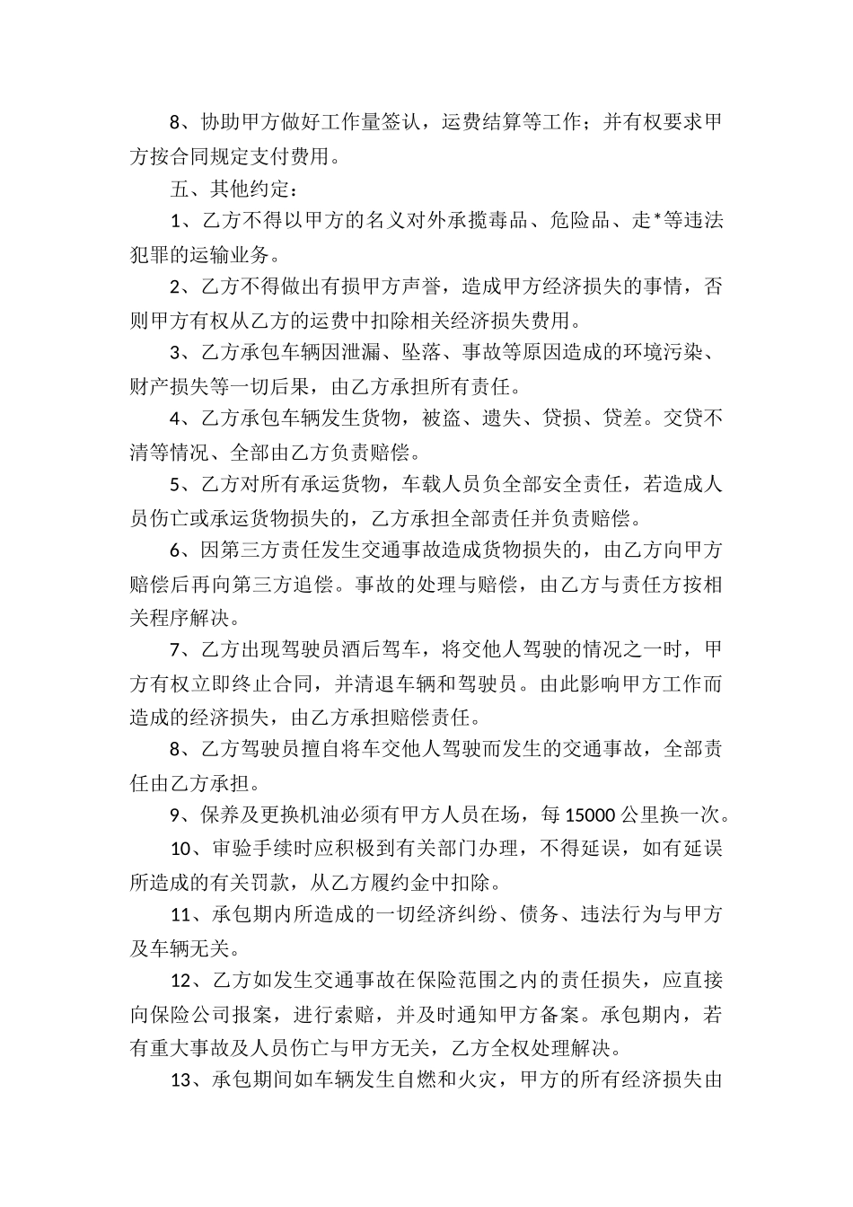 关于公司承包合同模板汇编8篇_第3页