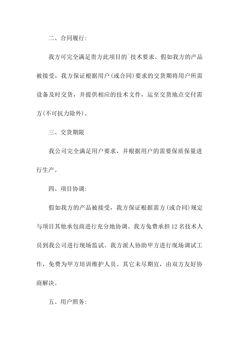 关于公司承诺书4篇_第3页