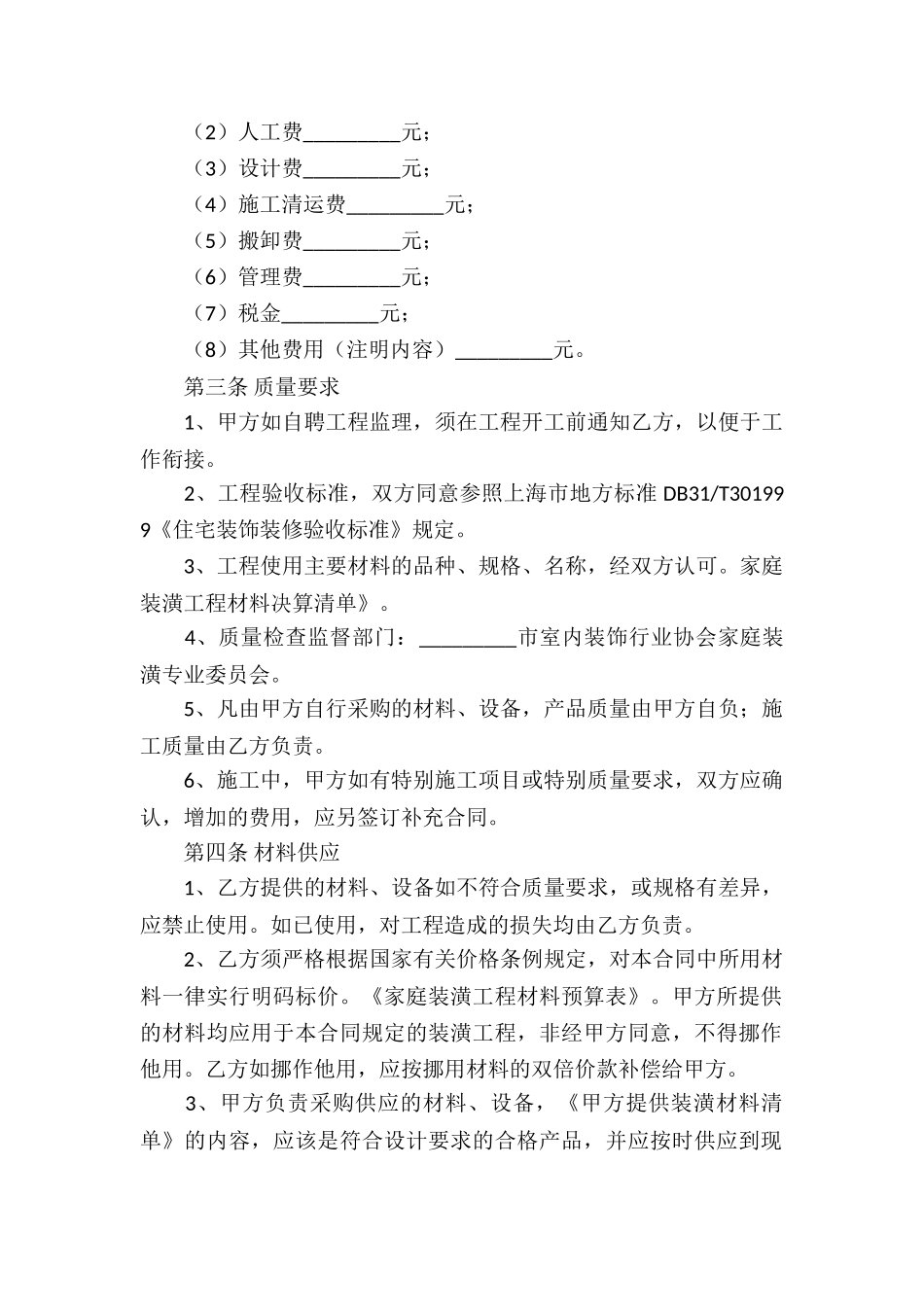 关于公司承包合同合集9篇_第2页