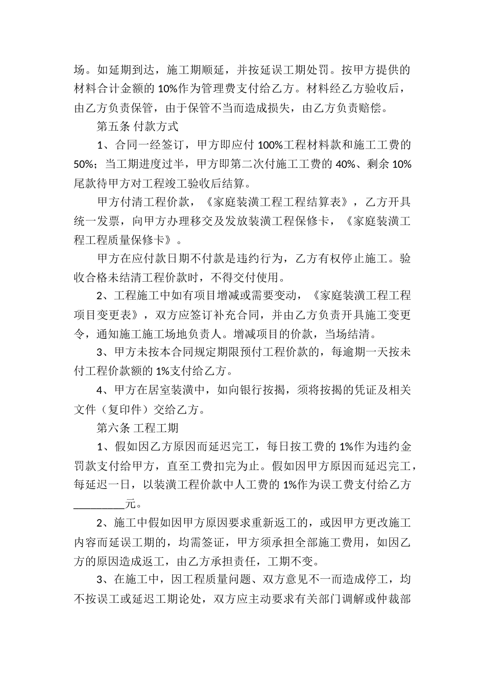 关于公司承包合同合集9篇_第3页