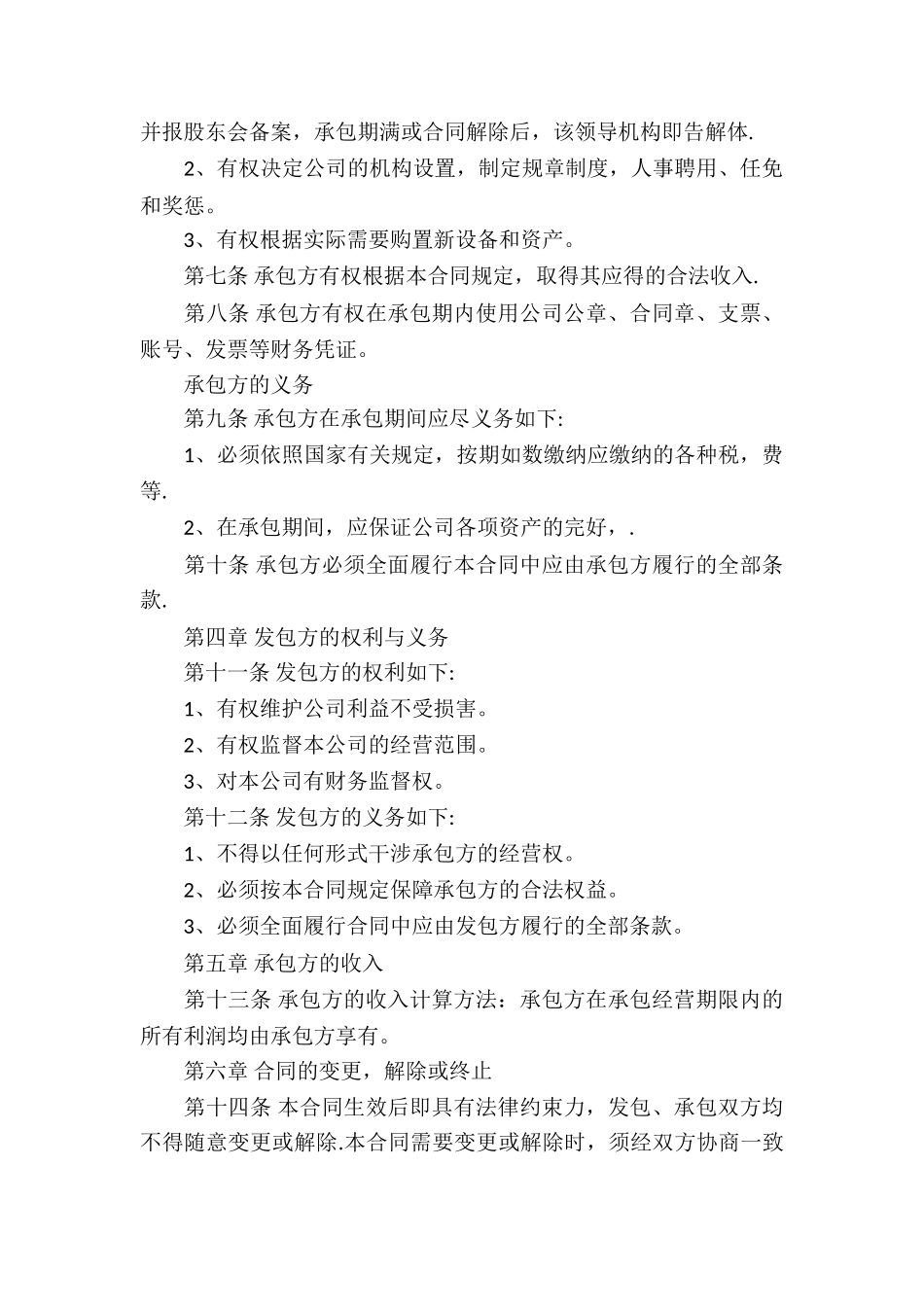 关于公司承包合同集合八篇_第2页