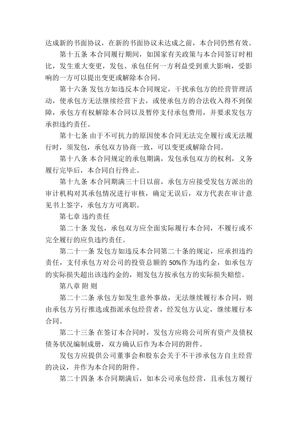 关于公司承包合同集合八篇_第3页