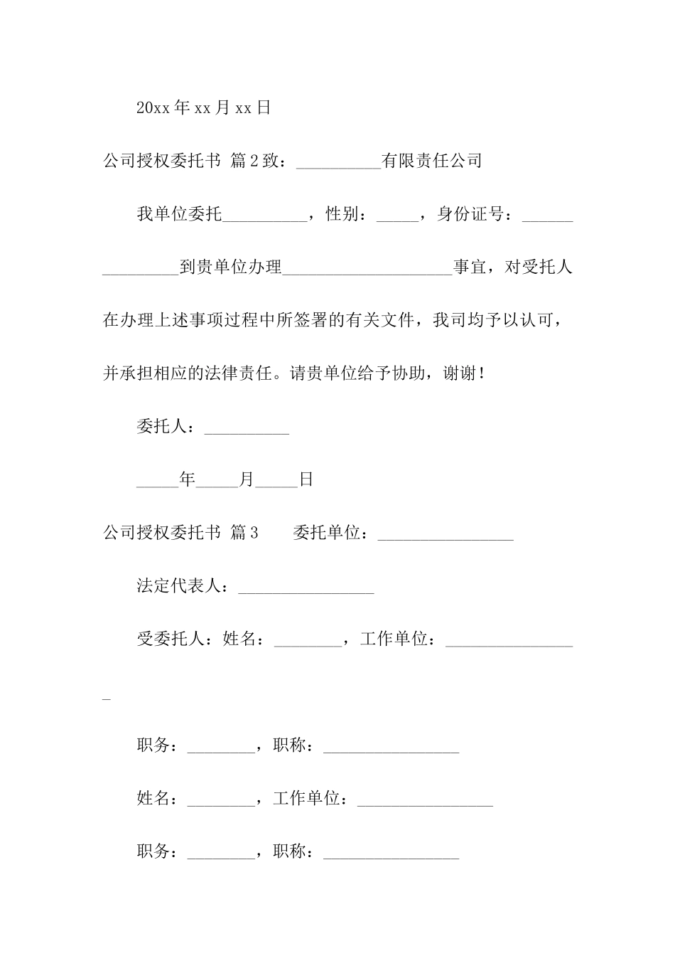 关于公司授权委托书模板集合7篇_第2页