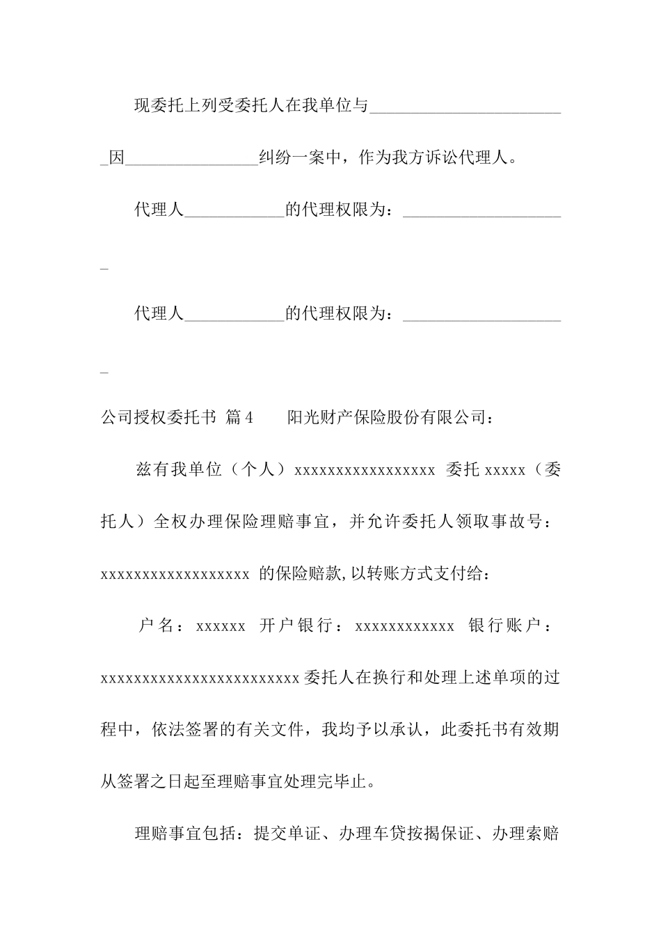 关于公司授权委托书模板集合7篇_第3页