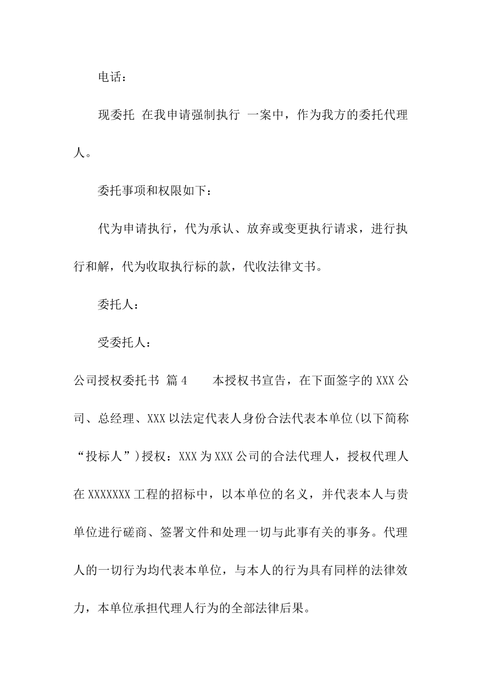 关于公司授权委托书模板合集7篇_第3页