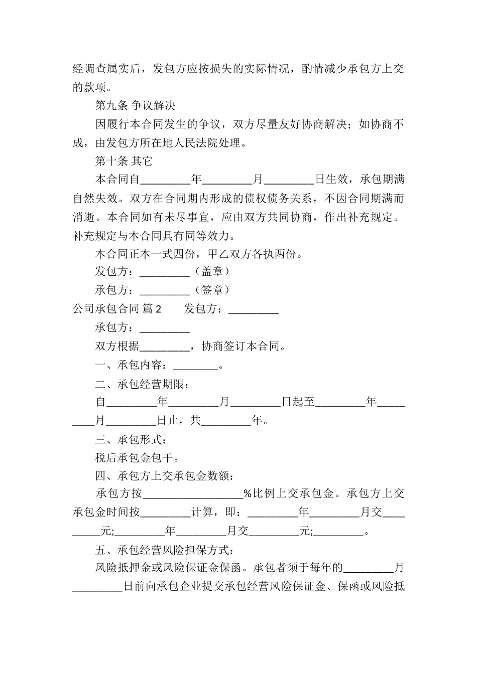 关于公司承包合同模板合集八篇_第3页