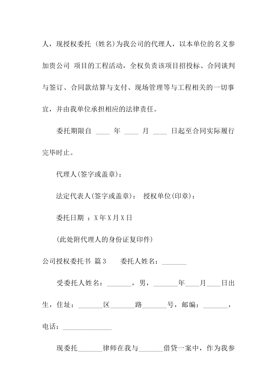 关于公司授权委托书集合9篇_第2页