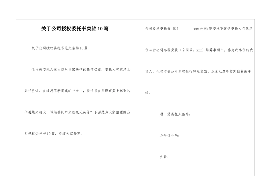 关于公司授权委托书集锦10篇_第1页