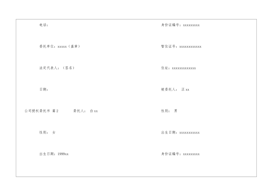 关于公司授权委托书集锦10篇_第2页