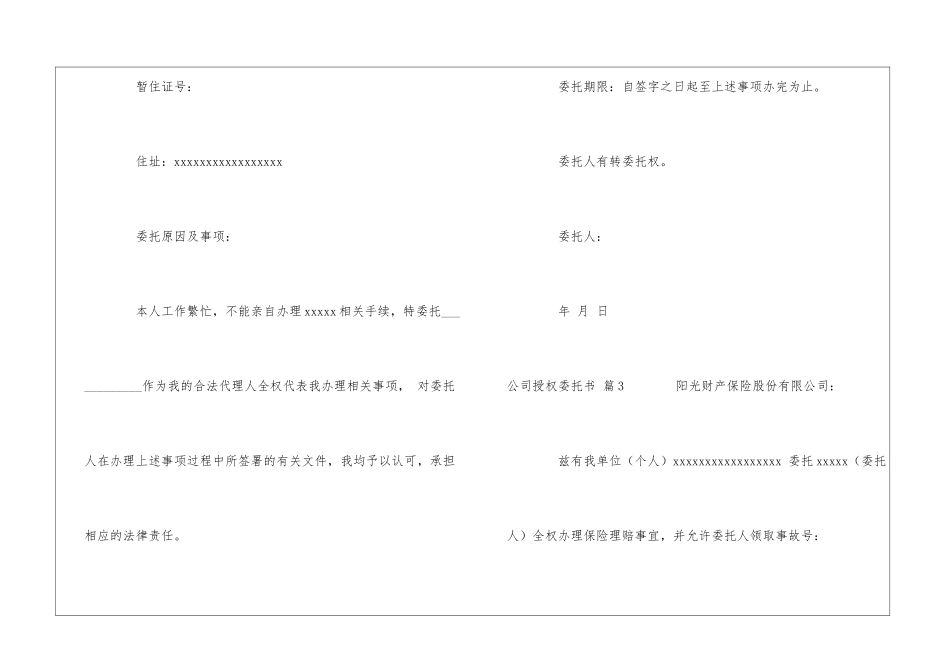 关于公司授权委托书集锦10篇_第3页