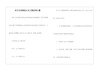 关于公司承包土方工程合同5篇