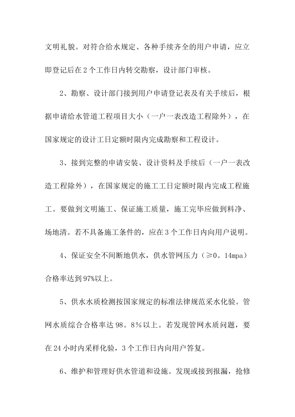 关于公司承诺书汇总五篇_第2页