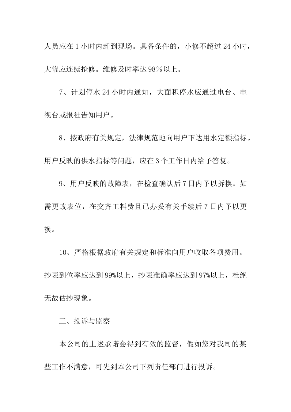 关于公司承诺书汇总五篇_第3页